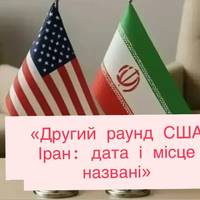 США та Іран зустрінуться знову 16 квітня в Ісламабаді