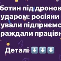 Люботин під дроновим ударом: росіяни атакували підприємство, постраждали працівники