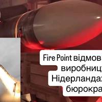 Fire Point відмовилась від виробництва у Нідерландах через бюрократію