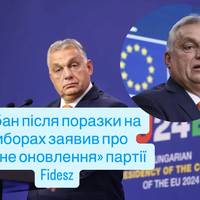 Орбан після поразки на виборах заявив про «повне оновлення» партії Fidesz