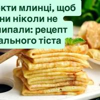 Як спекти млинці, щоб вони ніколи не прилипали: рецепт ідеального тіста