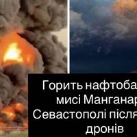Горить нафтобаза на мисі Манганарі в Севастополі після атаки дронів