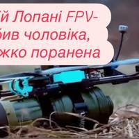 У Козачій Лопані FPV-дрон убив чоловіка, жінка тяжко поранена