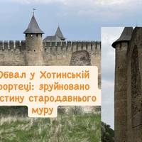 Обвал у Хотинській фортеці: зруйновано частину стародавнього муру