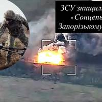 ЗСУ знищили ТОС-1А «Сонцепьок» на Запорізькому напрямку