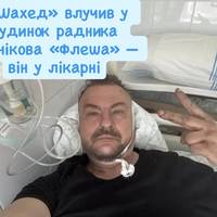 «Шахед» влучив у будинок радника Резнікова «Флеша» — він у лікарні