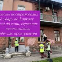 Кількість постраждалих від удару по Харкову зросла до семи, серед них — неповнолітня, повідомляє прокуратура