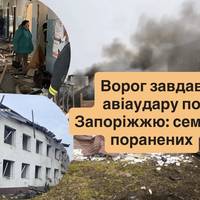 Ворог завдав авіаудару по Запоріжжю: семеро поранених