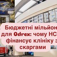 Бюджетні мільйони для Odrex: чому НСЗУ фінансує клініку зі скаргами