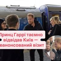 Принц Гаррі таємно відвідав Київ — неанонсований візит