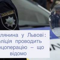 Стрілянина у Львові: поліція проводить спецоперацію — що відомо