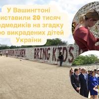 У Вашингтоні виставили 20 тисяч ведмедиків на згадку про викрадених дітей України