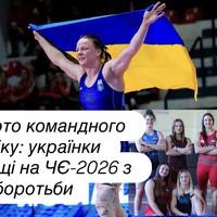 Золото командного заліку: українки найкращі на ЧЄ-2026 з боротьби