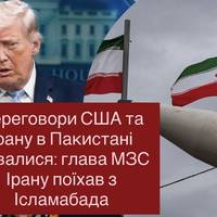 Переговори США та Ірану в Пакистані зірвалися: глава МЗС Ірану поїхав з Ісламабада