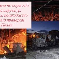 РФ вдарила по портовій інфраструктурі Одещини: пошкоджено судно під прапором Палау