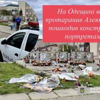 На Одещині водій протаранив Алею героїв і пошкодив конструкції з портретами