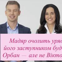 Мадяр очолить уряд, його заступником буде Орбан — але не Віктор