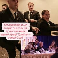 Підозрюваний міг готувати атаку на представників адміністрації Трампа — заява США