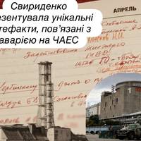 Свириденко презентувала унікальні артефакти, пов’язані з аварією на ЧАЕС