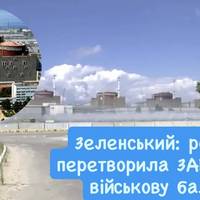 Зеленський: росія перетворила ЗАЕС на військову базу