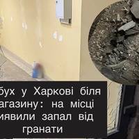 Вибух у Харкові біля магазину: на місці виявили запал від гранати