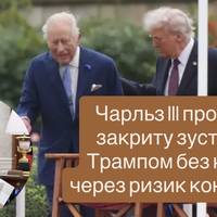 Чарльз III проведе закриту зустріч із Трампом без камер через ризик конфлікту