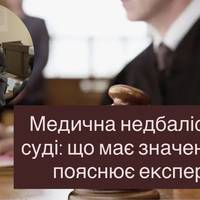 Медична недбалість у суді: що має значення — пояснює експерт