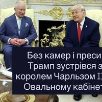 Без камер і преси: Трамп зустрівся з королем Чарльзом III в Овальному кабінеті