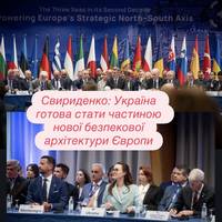 Свириденко: Україна готова стати частиною нової безпекової архітектури Європи