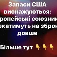 Війна в Ірані б’є по Європі: США затримають поставки озброєння