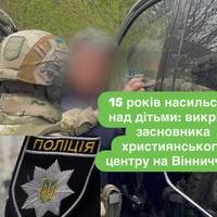 15 років насильства над дітьми: викрито засновника християнського центру на Вінниччині
