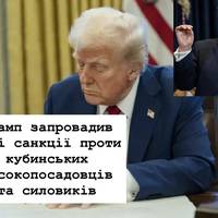 Трамп запровадив нові санкції проти кубинських високопосадовців та силовиків