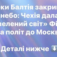 Поки Балтія закриває небо: Чехія дала «зелений світ» Фіцо на політ до Москви