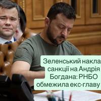 Зеленський наклав санкції на Андрія Богдана: РНБО обмежила екс-главу ОП