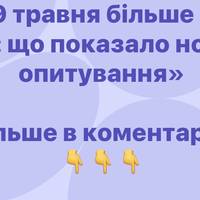 Травневі свята відійшли в минуле: кардинальна зміна настроїв українців»
