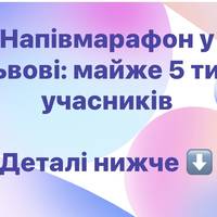 У Львові напівмарафон до Дня міста зібрав майже 5 тисяч учасників