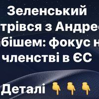 Зеленський і Бабіш у Єревані: акцент на вступі України до ЄС