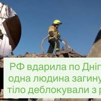 РФ вдарила по Дніпру: одна людина загинула, тіло деблокували з руїн
