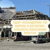 Удар «Іскандером» по Мерефі: 5 загиблих, кількість поранених зростає