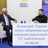 Зеленський: Україна очікує відкриття всіх кластерів переговорів з ЄС найближчими місяцями