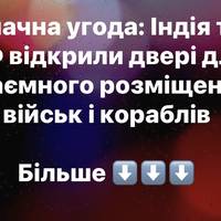 Індія і Росія уклали угоду: до 3000 військових, 5 кораблів та 10 літаків на території один одного