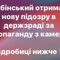Нова держзрада Дубінського: вів антиукраїнську діяльність прямо з СІЗО