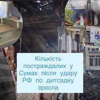 Кількість постраждалих у Сумах після удару РФ по дитсадку зросла
