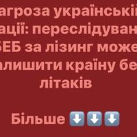 Україна ризикує втратити авіацію: БЕБ «полює» на авіакомпанії через лізинг