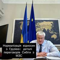 Нормалізація відносин з Грузією: деталі переговорів Сибіги з МЗС