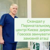 Скандал у Перинатальному центрі Києва: директор Говсєєв звинуватив у замовній атаці