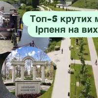 Топ-5 крутих місць Ірпеня на вихідні