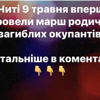 «Чита 9 травня: родички загиблих уперше вийшли на марш»