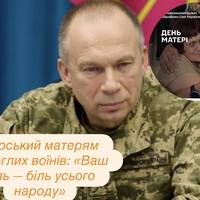 Сирський матерям полеглих воїнів: «Ваш біль — біль усього народу»