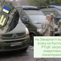 На Закарпатті відбили атаку на Хустський РТЦК: загрозу оперативно локалізували